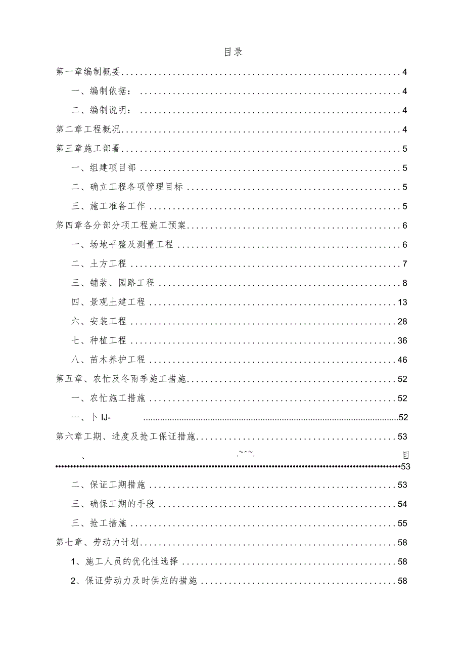 某景区生态景观建设工程施工组织设计.docx_第2页