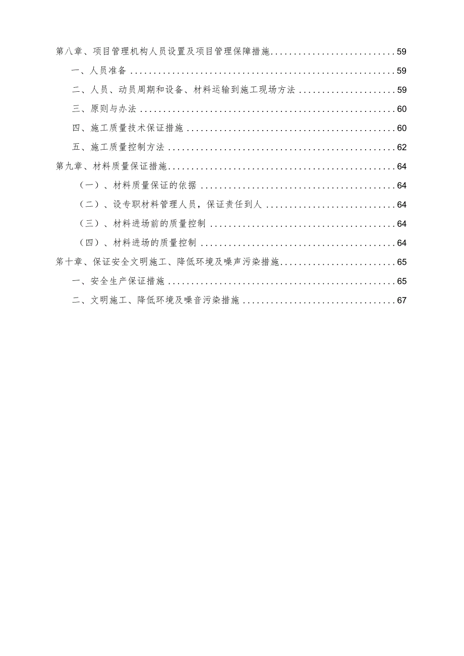 某景区生态景观建设工程施工组织设计.docx_第3页