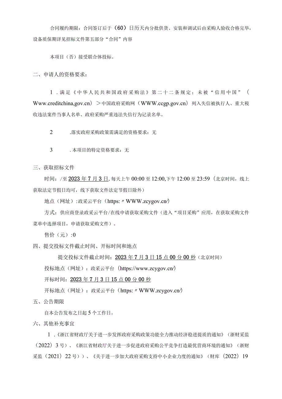 2023年度“温馨教室”改造提升空调项目招标文件.docx_第3页