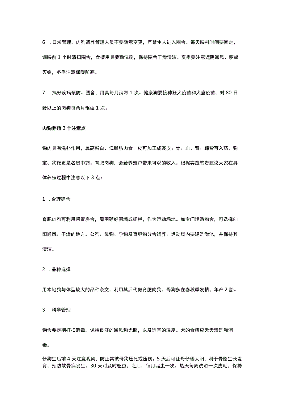 肉狗养殖技术全.docx_第2页