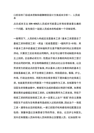 口腔诊所门诊成本控制和薪酬绩效设计方案全.docx