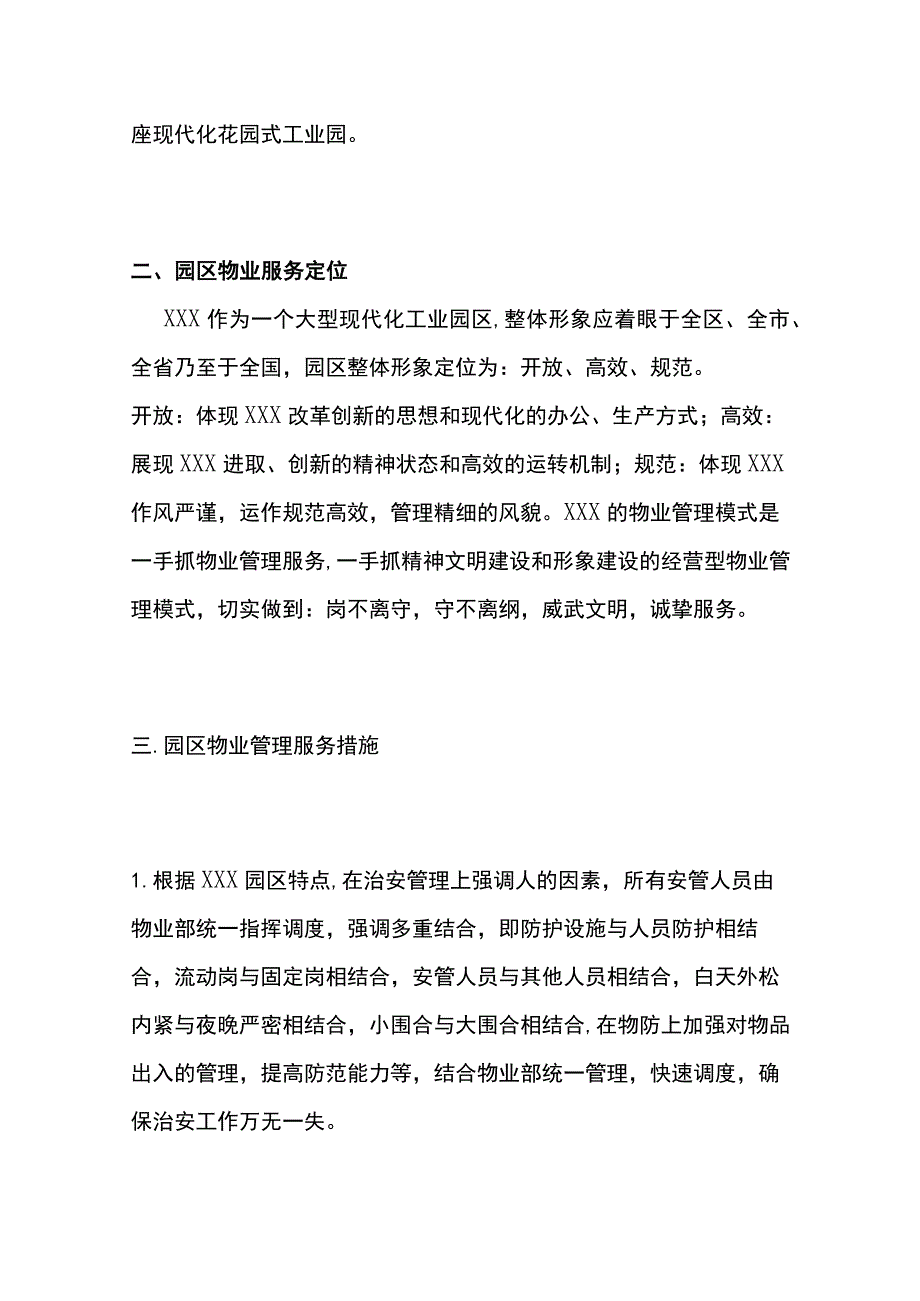 工业园物业管理方案全.docx_第2页