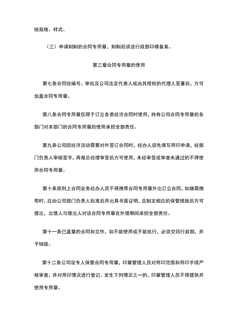 合同专用章管理办法全.docx_第2页