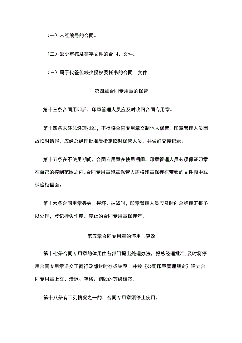 合同专用章管理办法全.docx_第3页