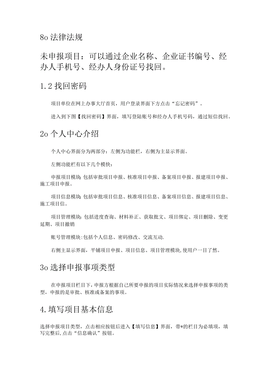 内蒙古自治区投资项目在线审批办事大厅指南.docx_第3页