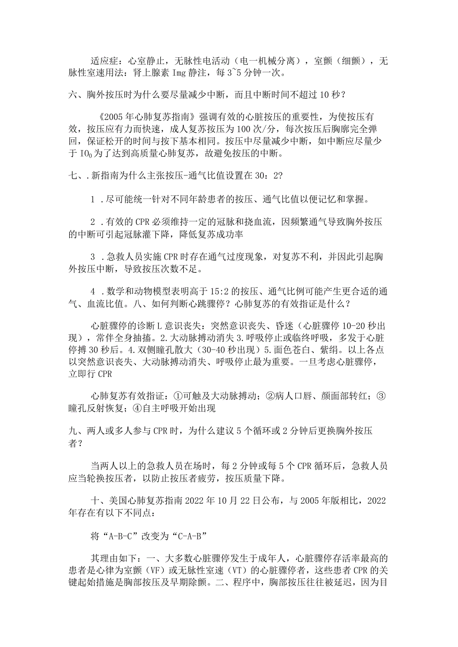 心肺复苏操作相关知识点.docx_第2页