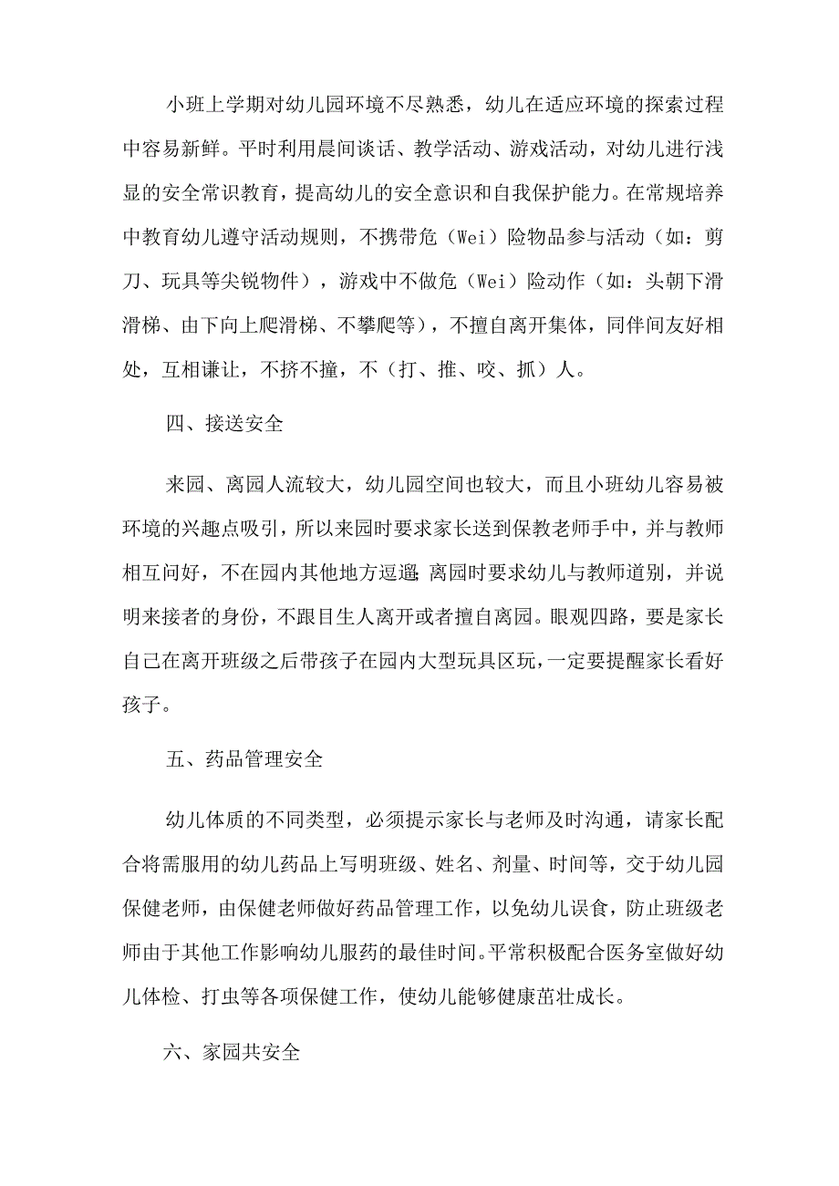 有关幼儿园班级工作计划汇总七篇.docx_第2页