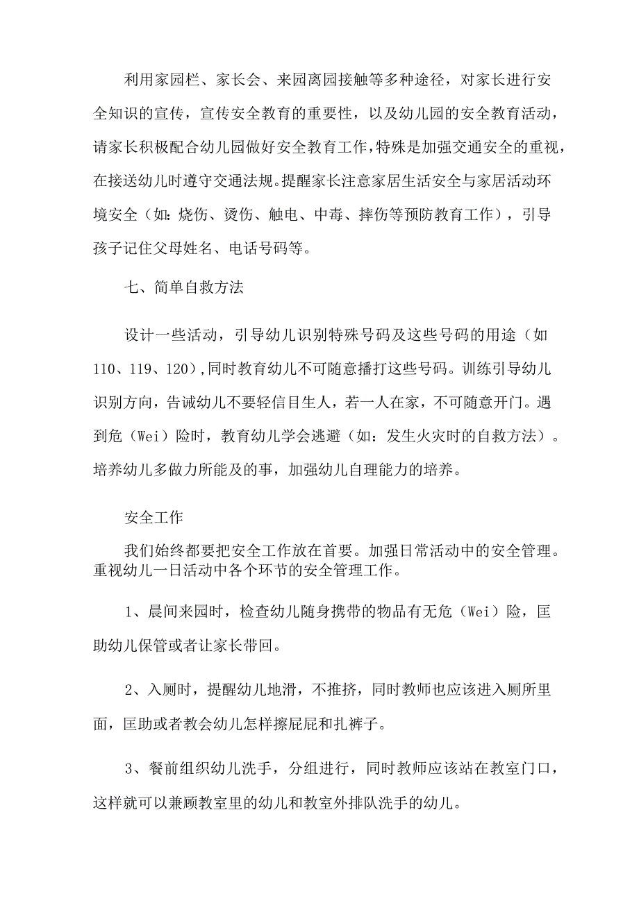 有关幼儿园班级工作计划汇总七篇.docx_第3页