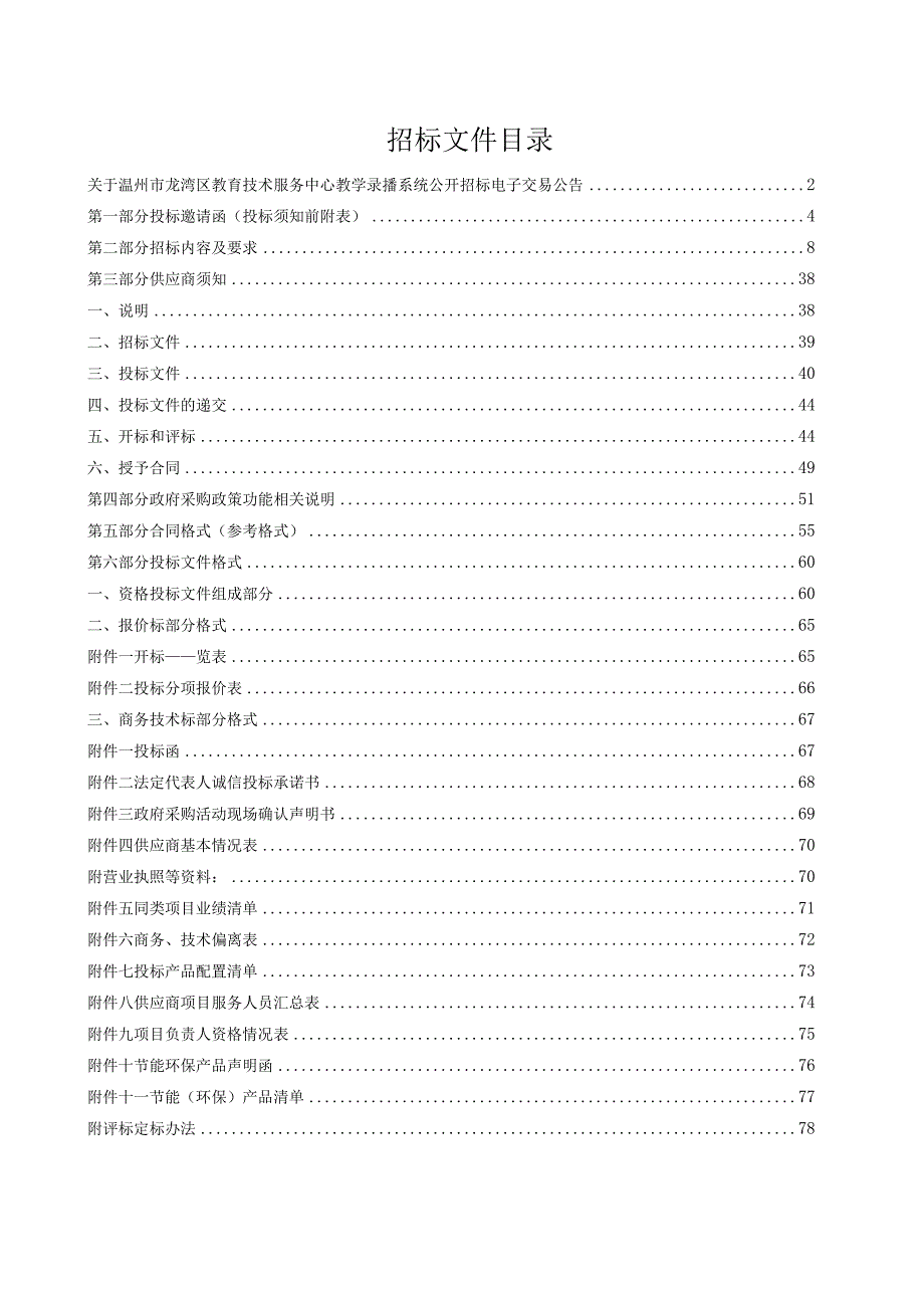 教育技术服务中心教学录播系统招标文件.docx_第2页