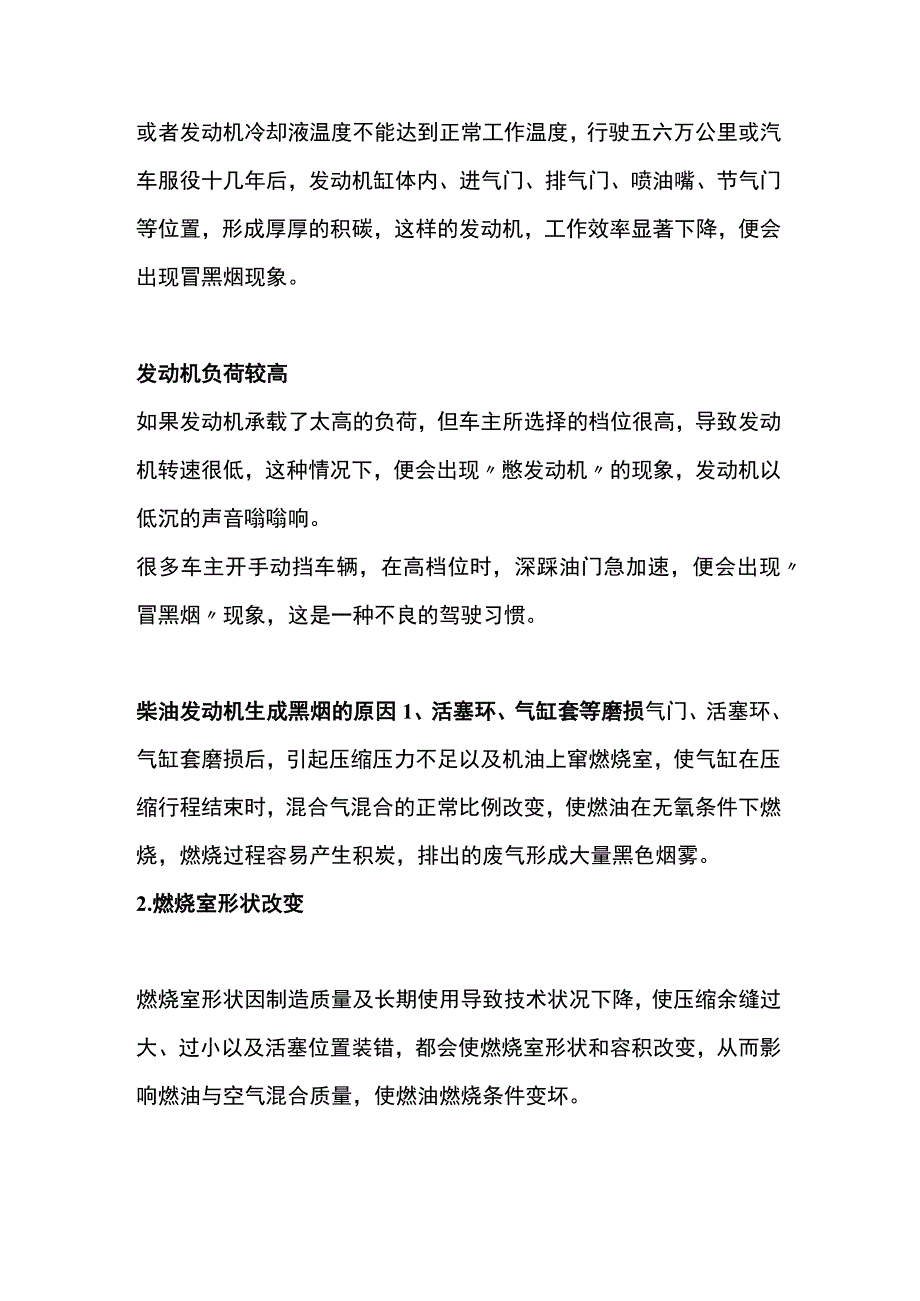 发动机冒黑烟的原因与治理方法.docx_第3页