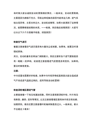 发动机冒黑烟的原因与治理方法.docx