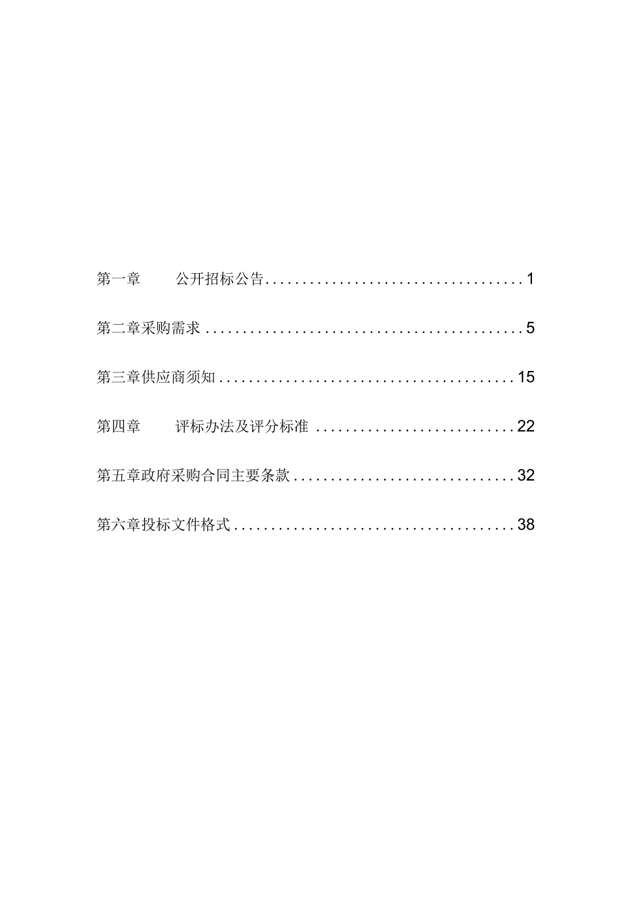 绿色农田信息化采购项目招标文件.docx_第2页