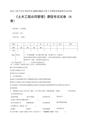 《招投标与合同管理》期末考试试卷A.docx