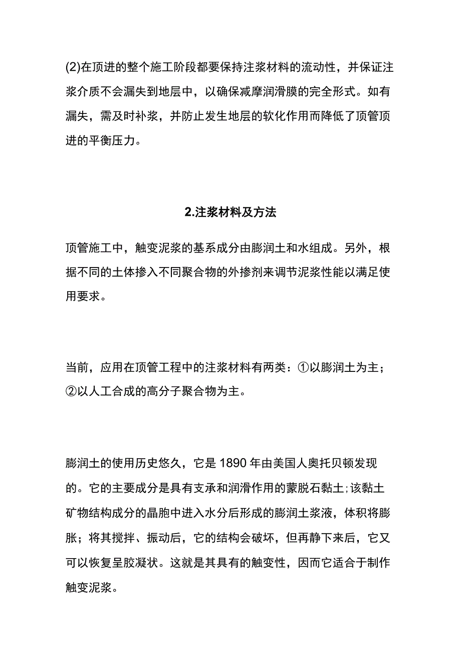 顶管施工中的注浆减摩技术(全).docx_第2页