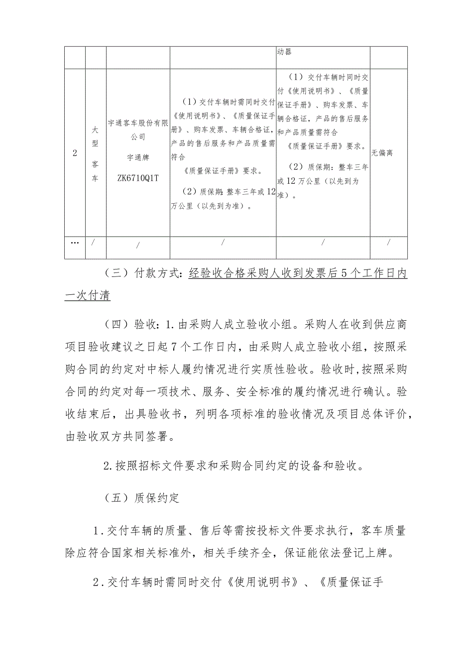 鹤壁市机关事务管理局购置大型客车项目合同.docx_第3页