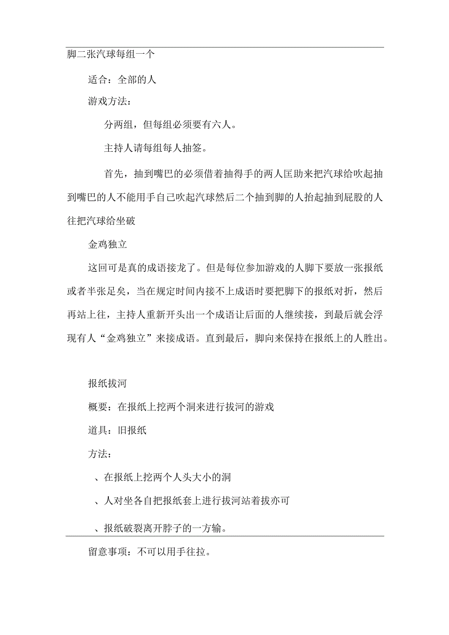 #公#司年会游戏策划.docx_第3页