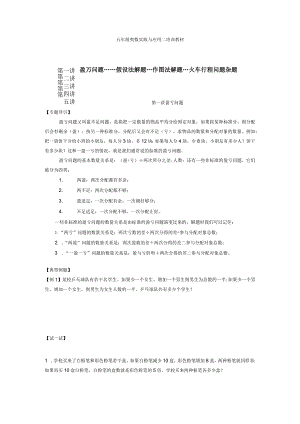 五年级奥数实践与应用二培训教材.docx