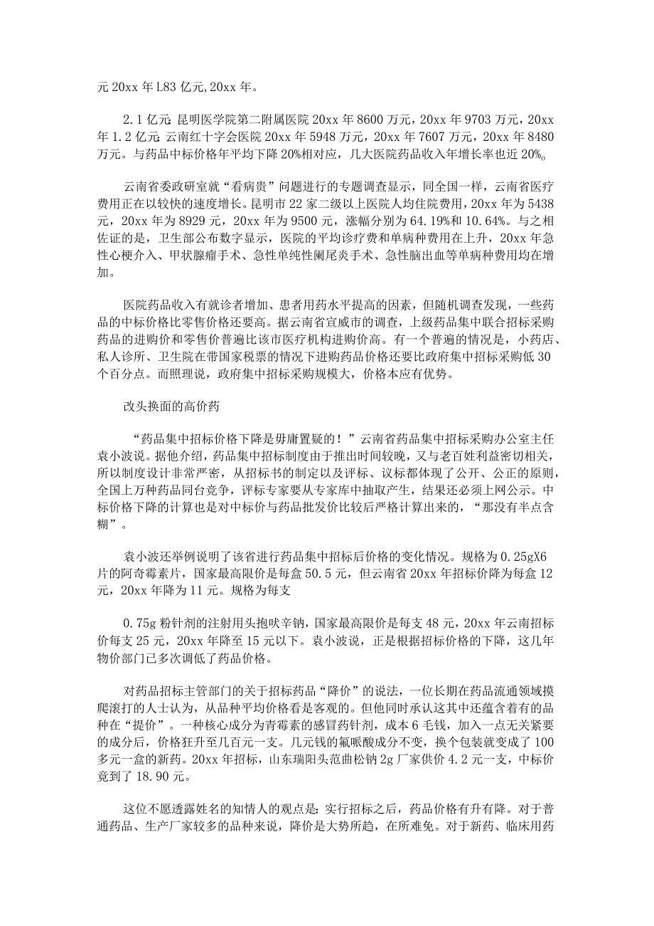 药品集中采购自查报告.docx_第3页