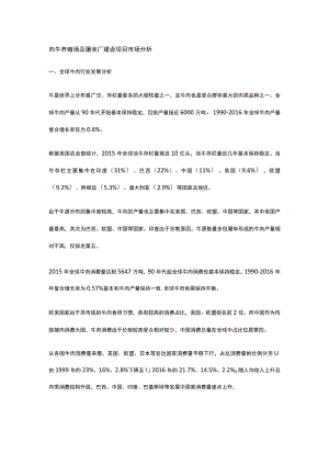 肉牛养殖场及屠宰厂建设项目市场分析全.docx