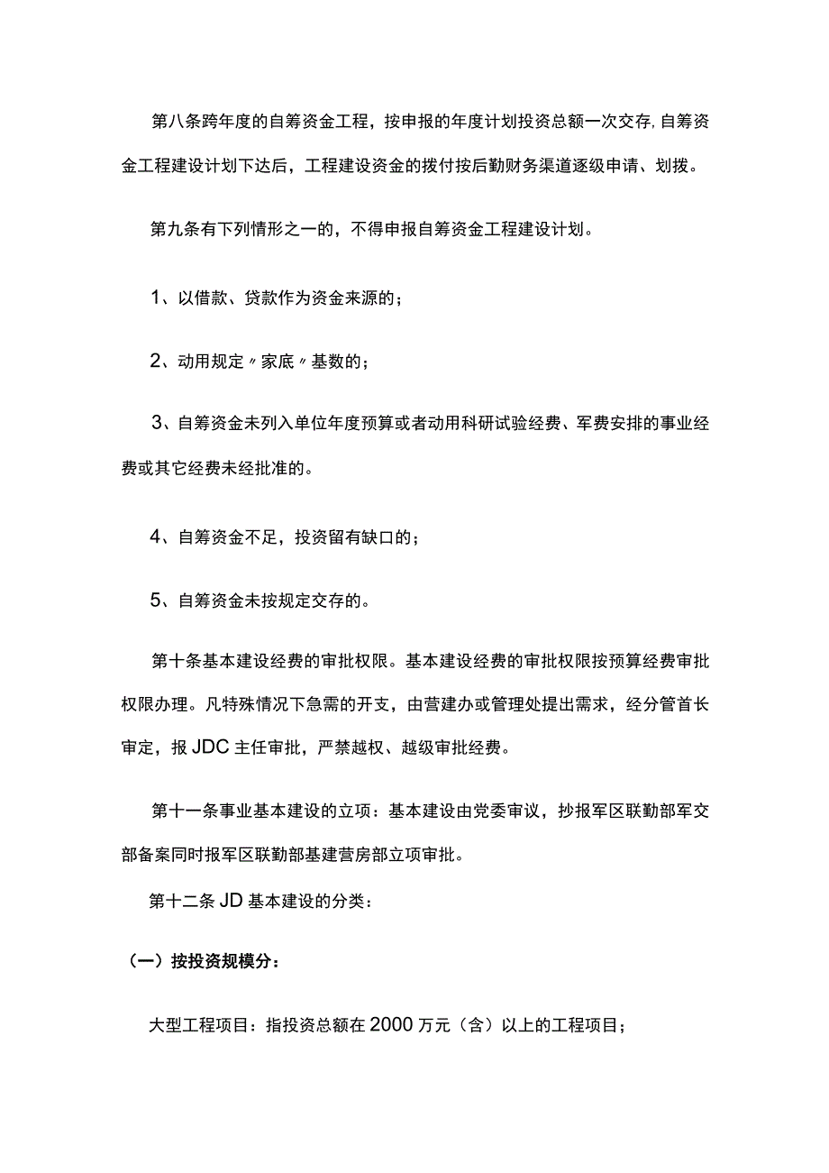 基本建设费管理办法全.docx_第2页