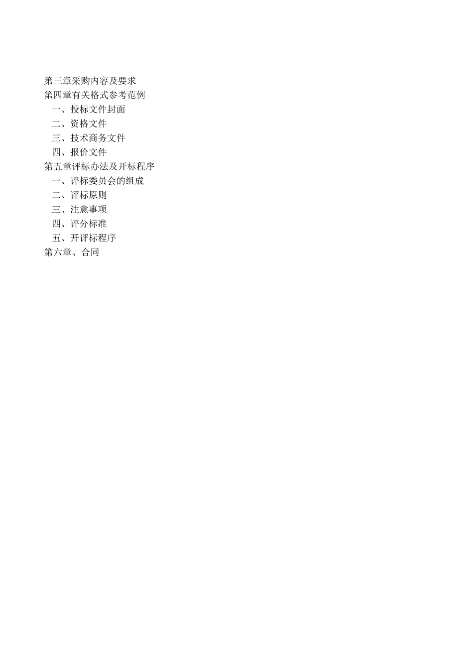 技师学院数字制造教学实训中心建设项目招标文件.docx_第2页