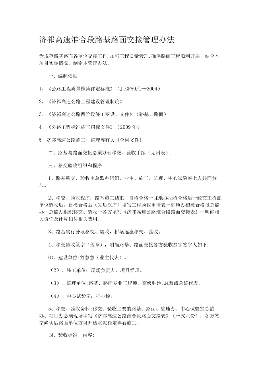 路基路面交接管理办法.docx_第1页