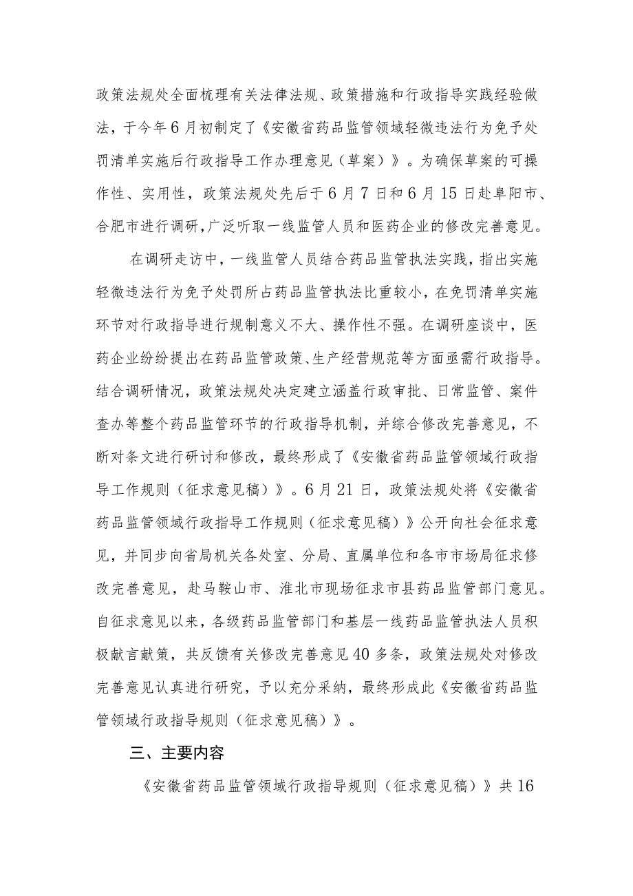 安徽省药品监管领域行政指导规则起草说明.docx_第2页