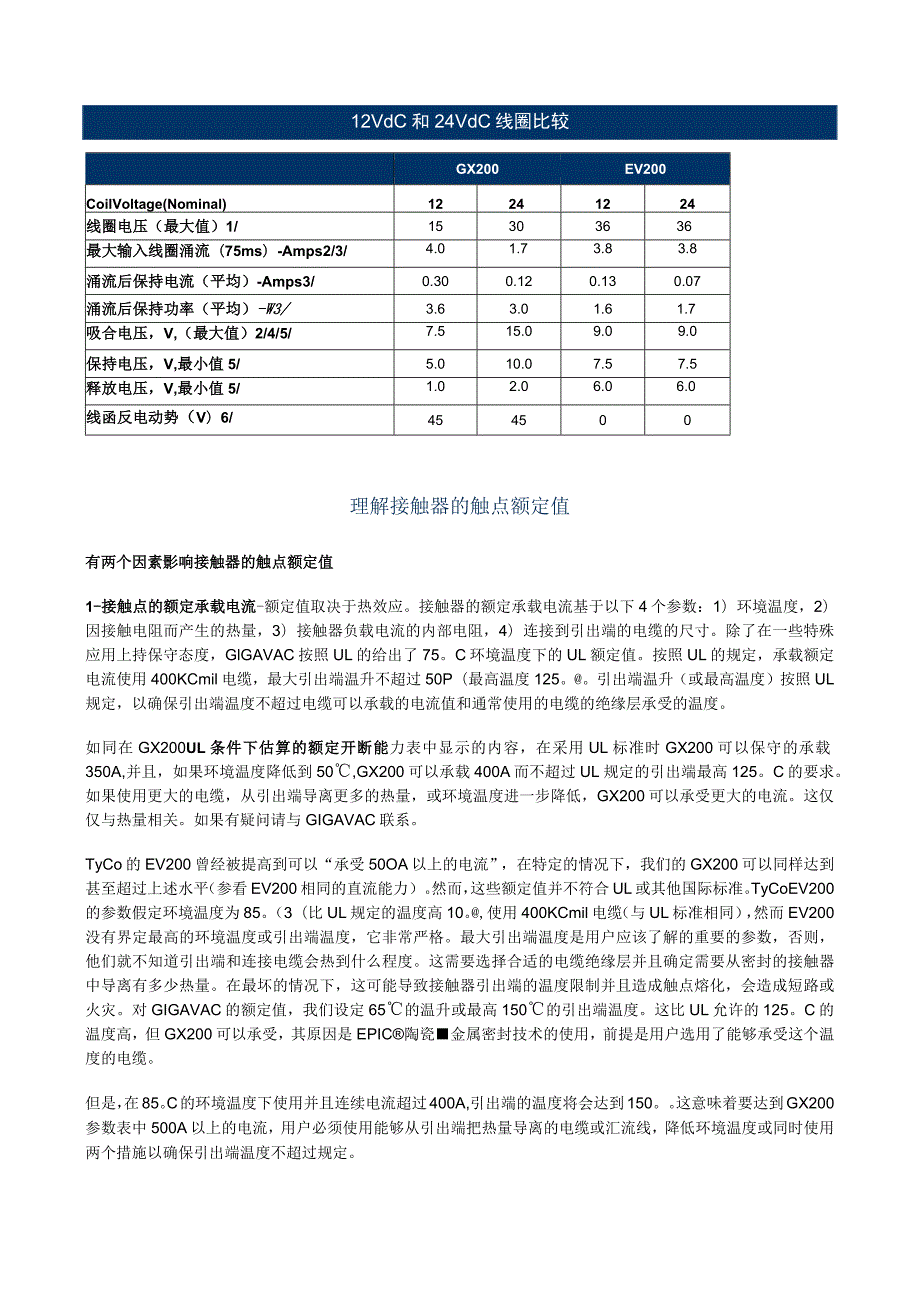 产品比较-MultiPurposeEPIC.docx_第2页