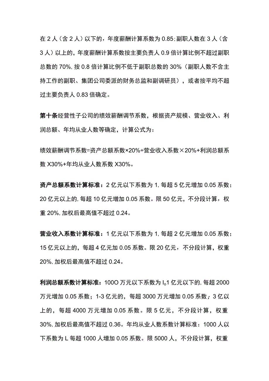 直属单位负责人年度薪酬管理细则[全].docx_第3页