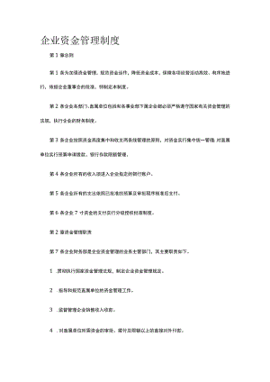 公司资金管理制度全.docx