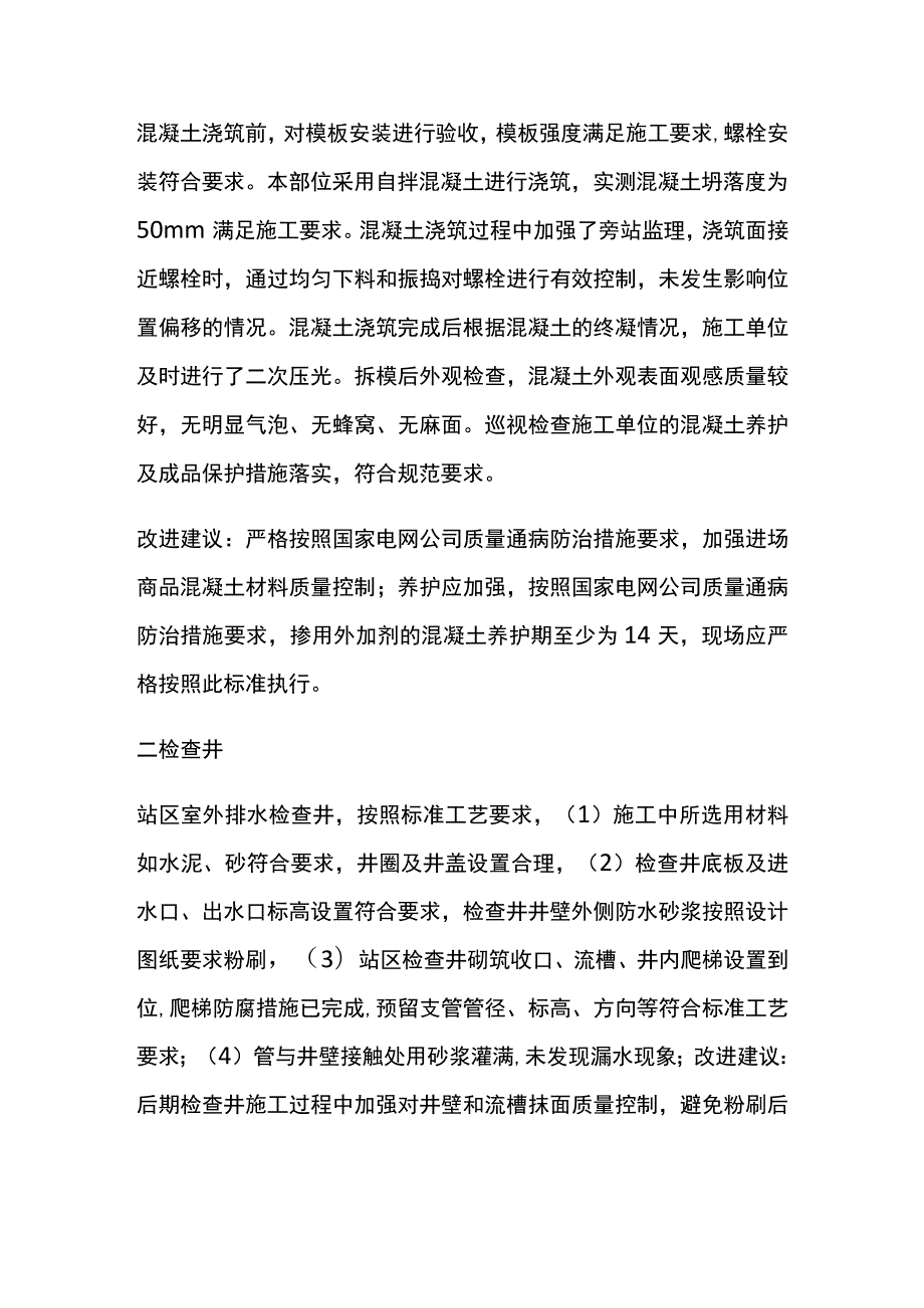 第一次标准工艺应用分析会[全].docx_第2页