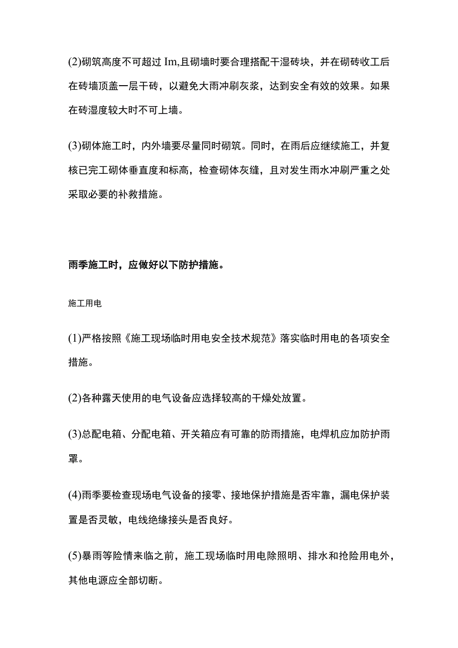 雨季施工应对措施要点全总结.docx_第3页