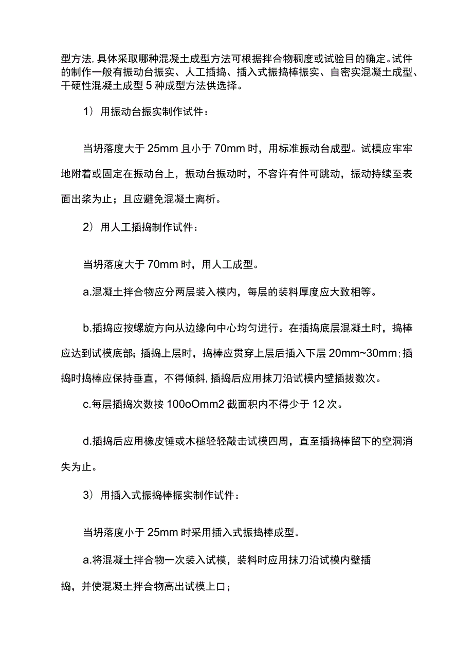 混凝土试块制作、养护及送检方案.docx_第2页