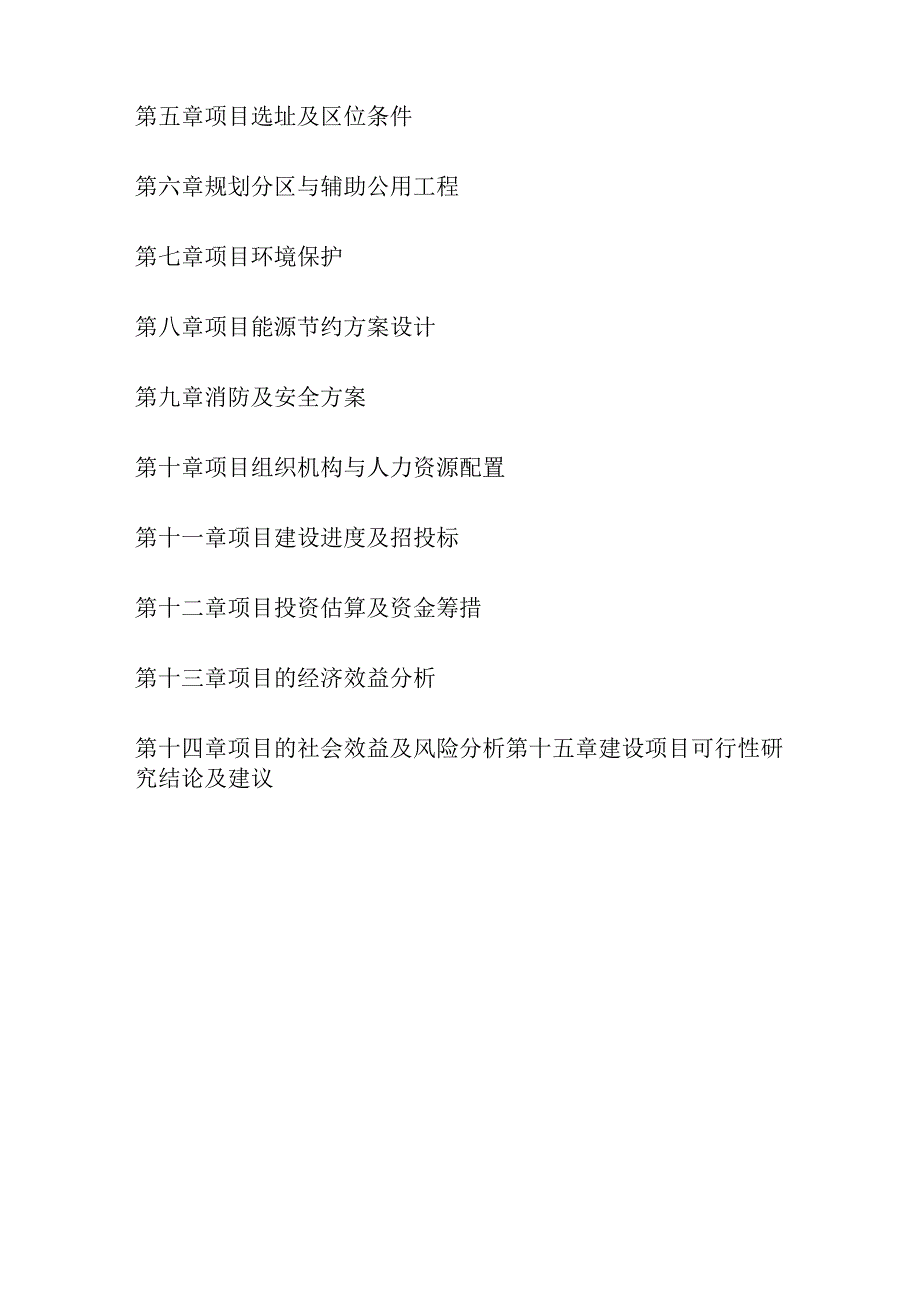 某生态农业养殖项目可行性研究报告全.docx_第3页