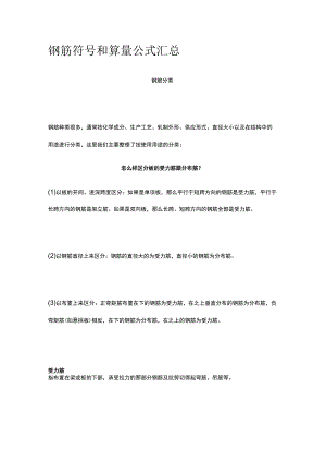 钢筋符号和算量公式汇总.docx