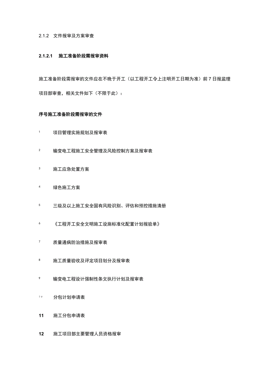 开工前监理安全质量进度造价资料第一次交底会议[全].docx_第2页