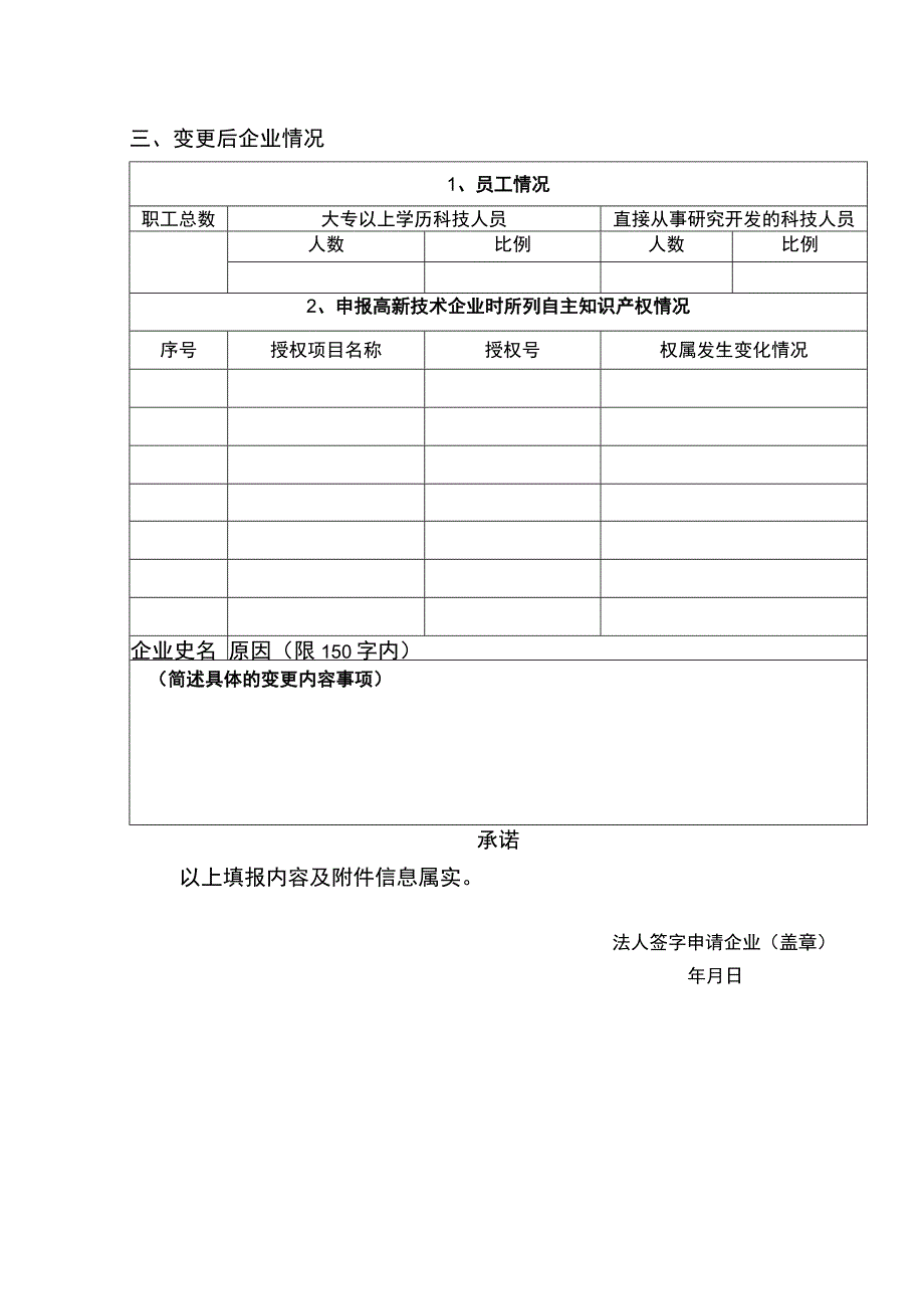 高新技术企业名称变更申请书.docx_第2页