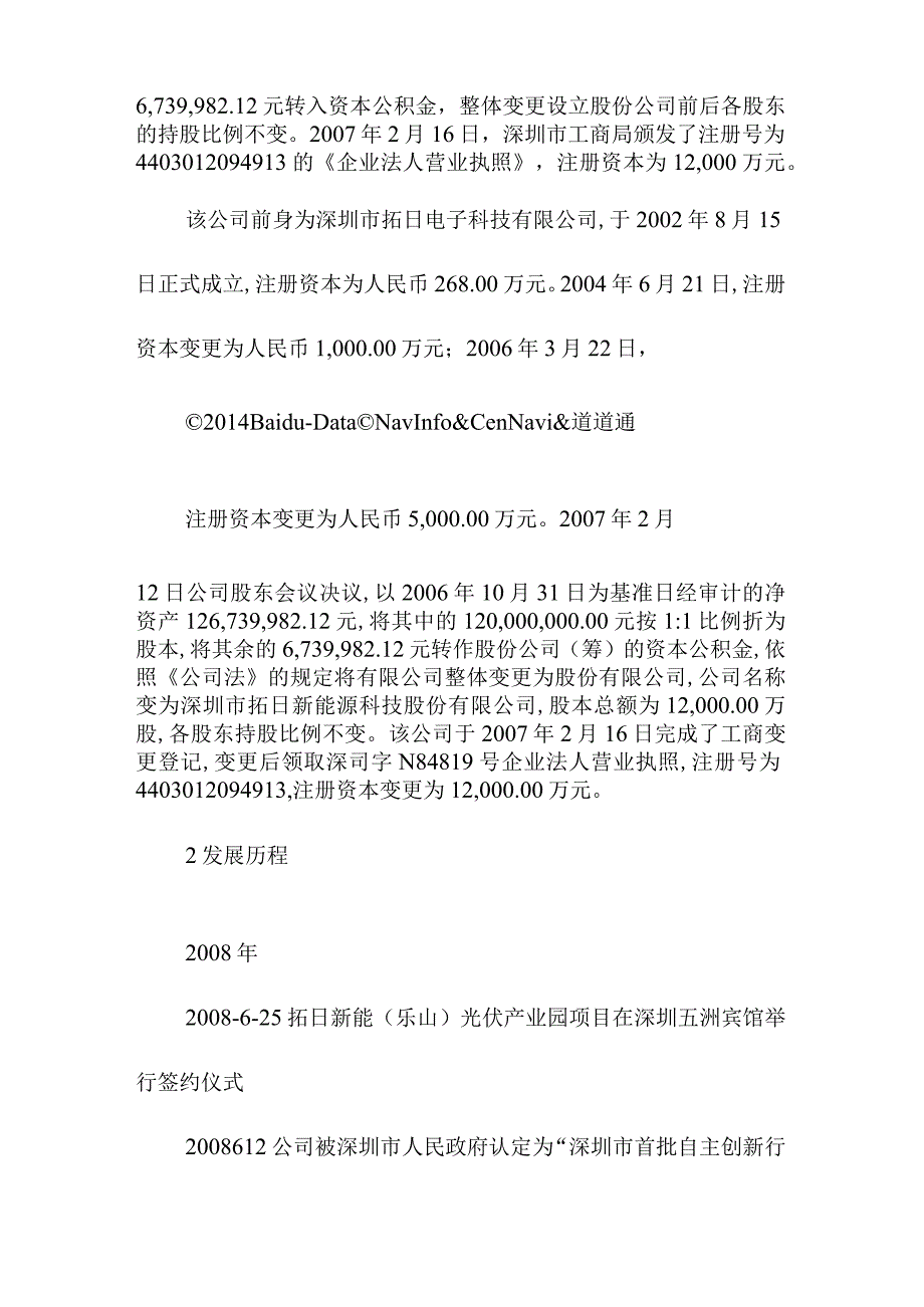 中国硅基（A-Si）薄膜电池顶尖企业关键性指标分析.docx_第2页