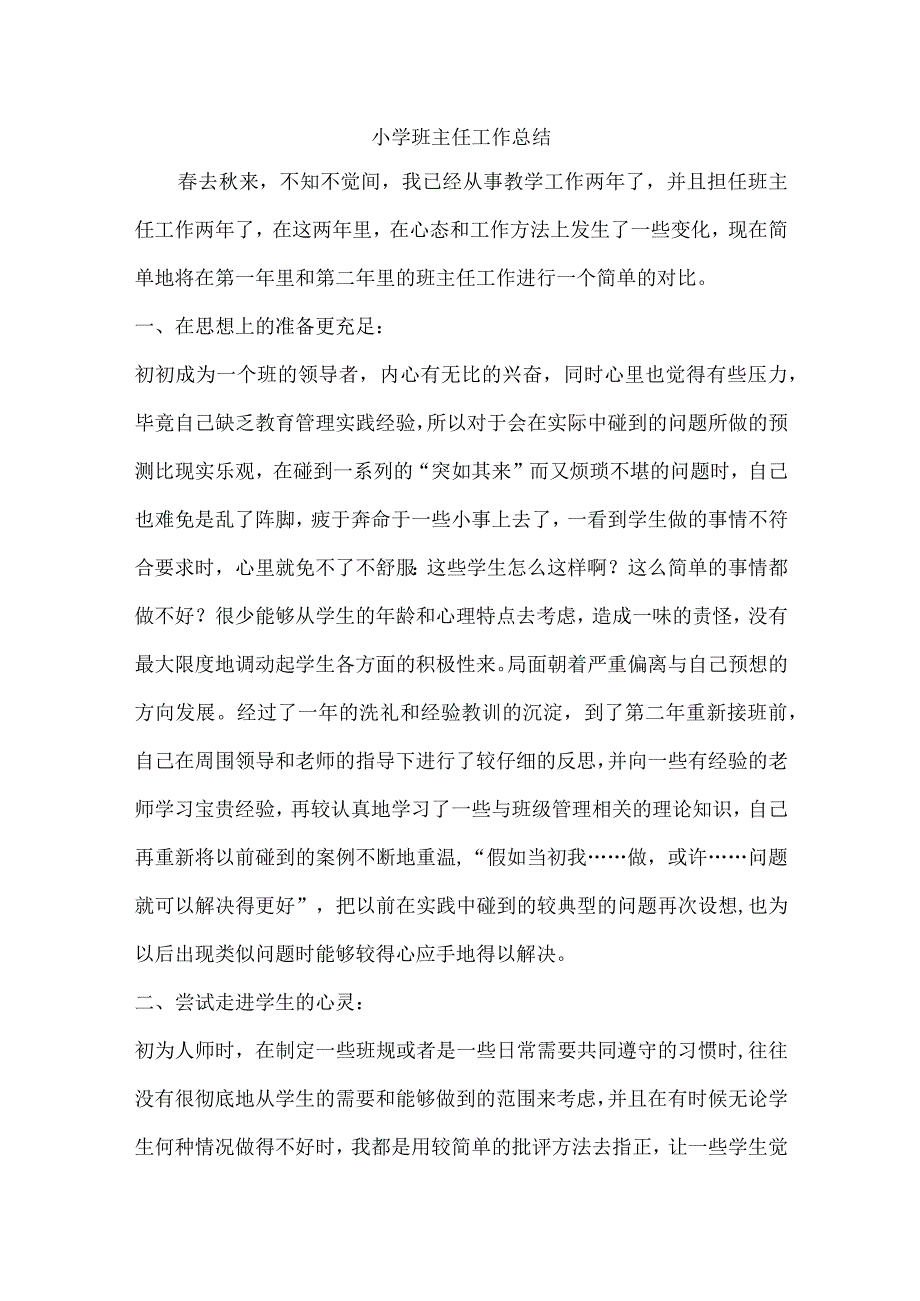 小学教学工作总结 (2篇).docx_第1页