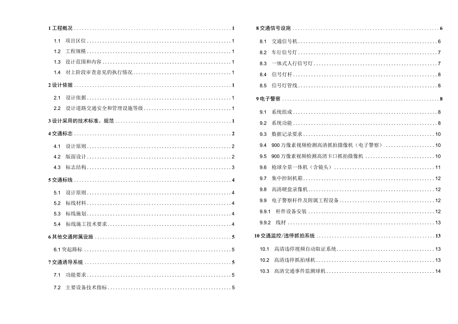 新森大道交通工程施工图设计说明.docx_第2页