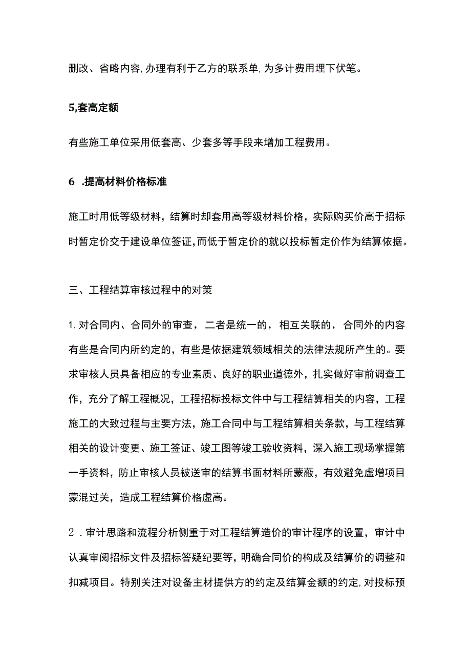 建筑工程过程审计全.docx_第3页