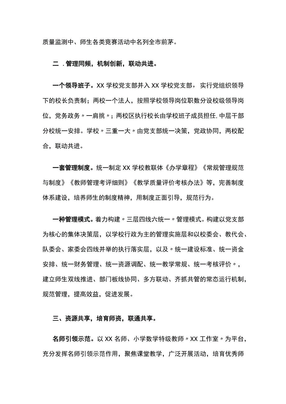 学校教联体建设工作汇报[全].docx_第2页