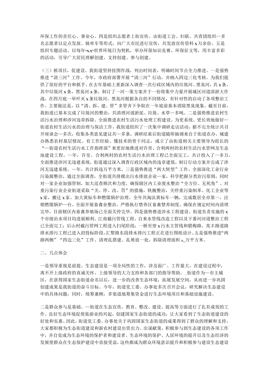 街道社区年度生态建设工作报告报告.docx_第2页