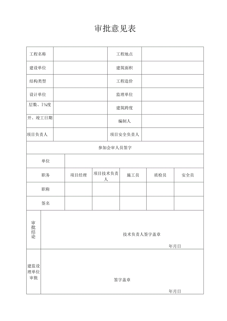 某综合楼施工组织设计全套方案（汇编）.docx_第1页