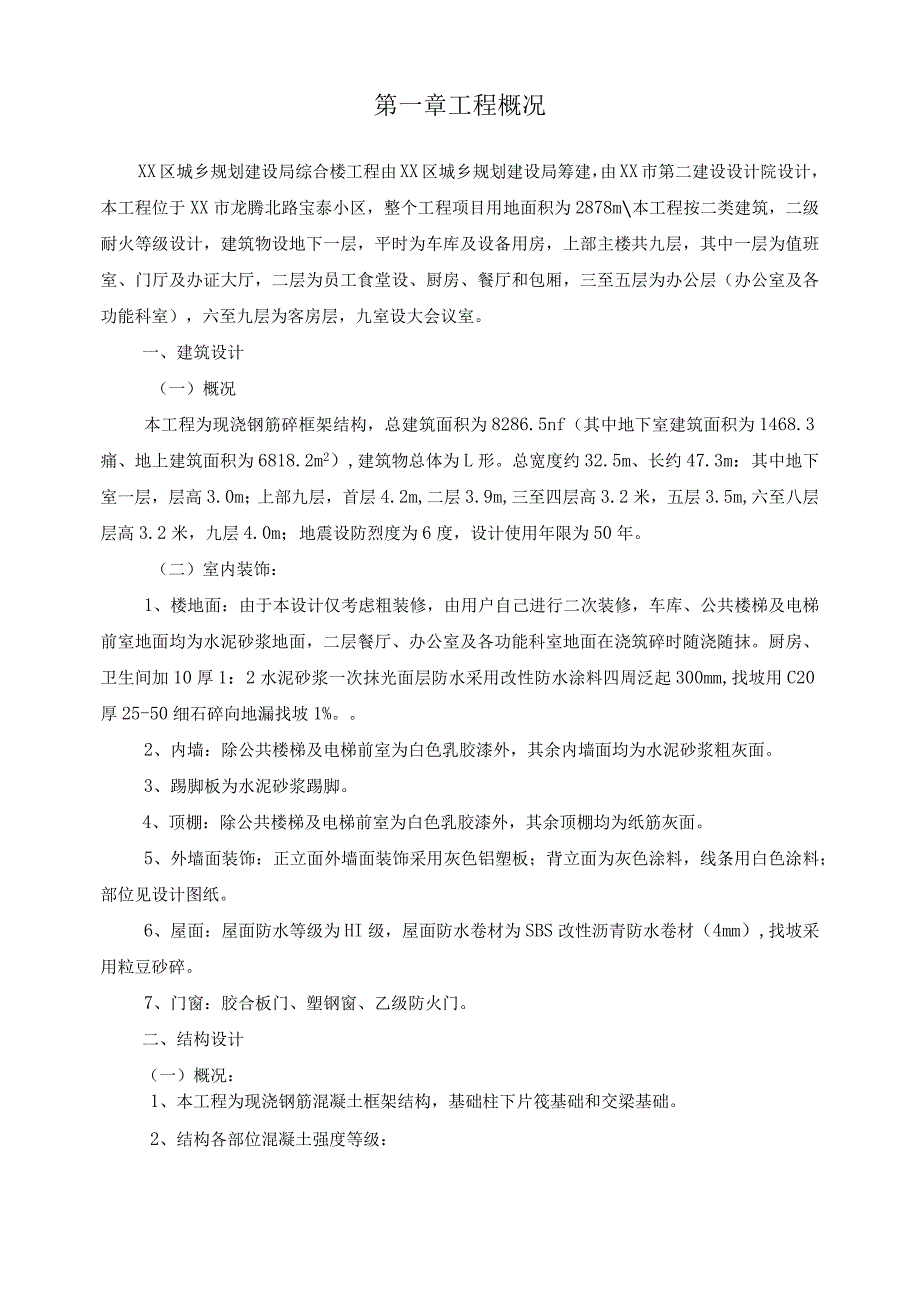 某综合楼施工组织设计全套方案（汇编）.docx_第3页