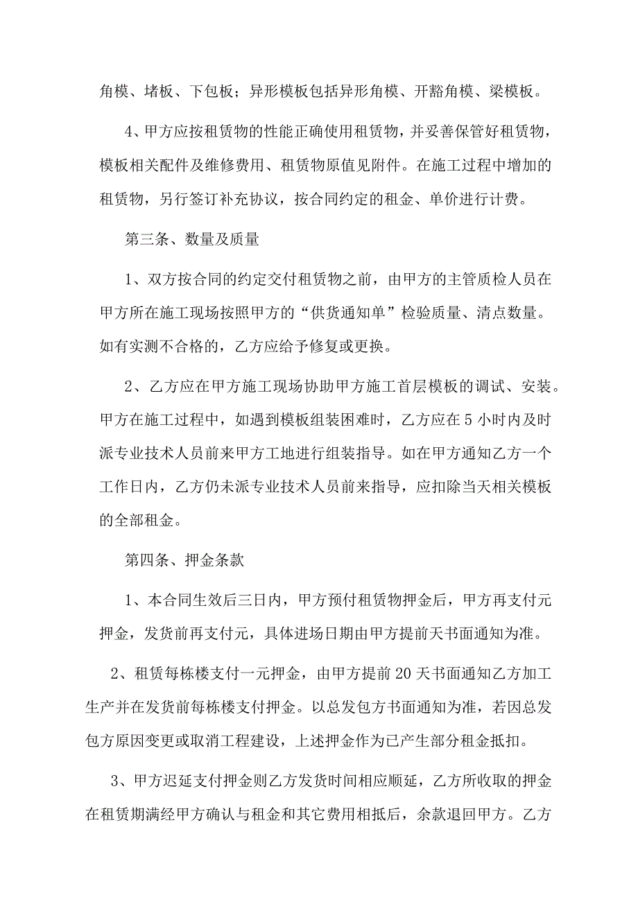 建筑模板租赁合同书.docx_第2页