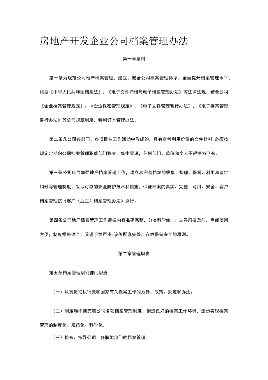 房地产开发企业公司档案管理办法全.docx_第1页