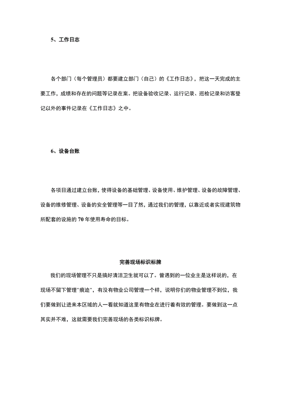 物业公司痕迹管理方案.docx_第3页