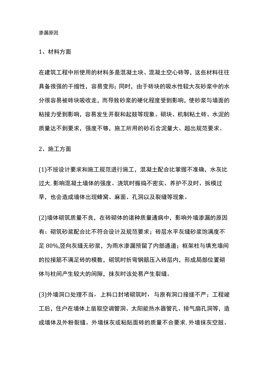 外墙渗漏分析及处理工艺全.docx_第2页