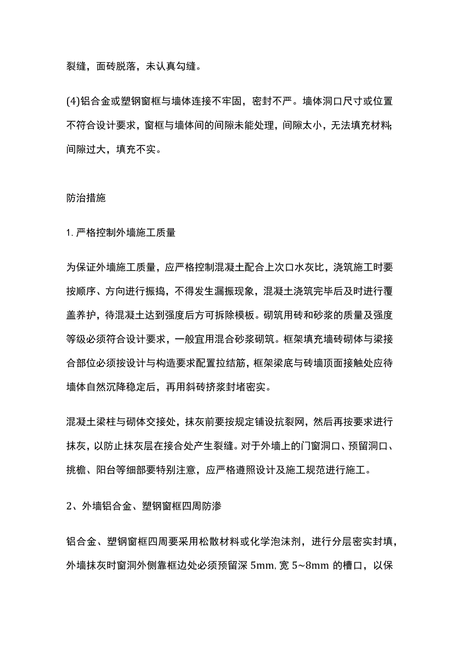 外墙渗漏分析及处理工艺全.docx_第3页